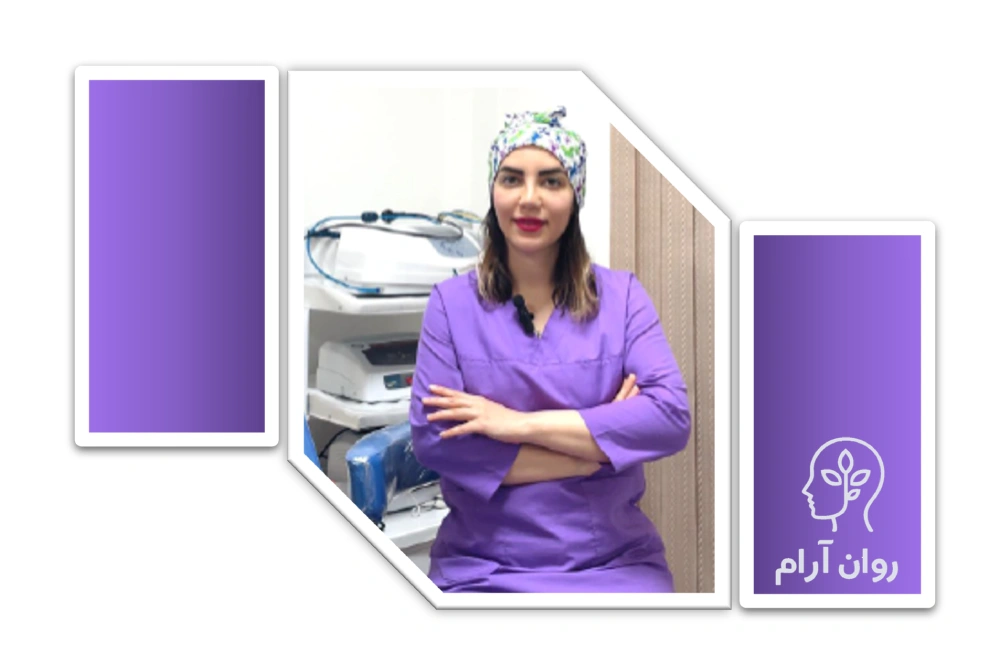 دکتر شیوا ابراهیمی سکس تراپ و مشاور اختلالات جنسی بهترین مرکز مشاوره اختلالات جنسی در شمال تهران