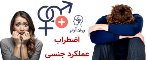 اثر اضطراب بر مشکلات جنسی؛ وقتی ذهن اجازه لذت نمیدهد اضطراب عملکرد جنسی چیست و چرا اینقدر شایع است؟