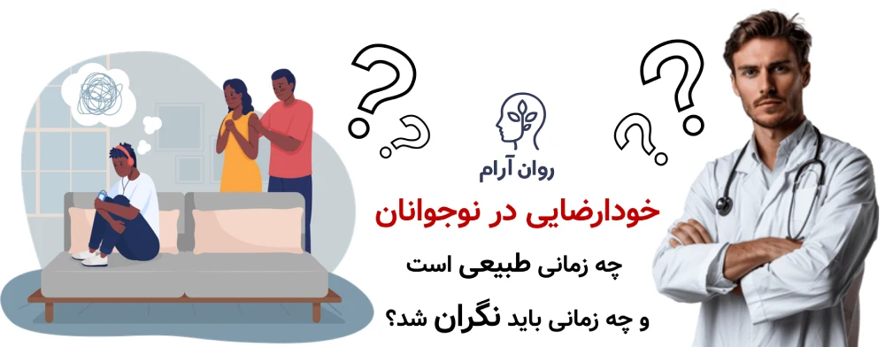 خودارضایی در نوجوانان؛ چه زمانی طبیعی است و چه زمانی باید نگران شد؟
