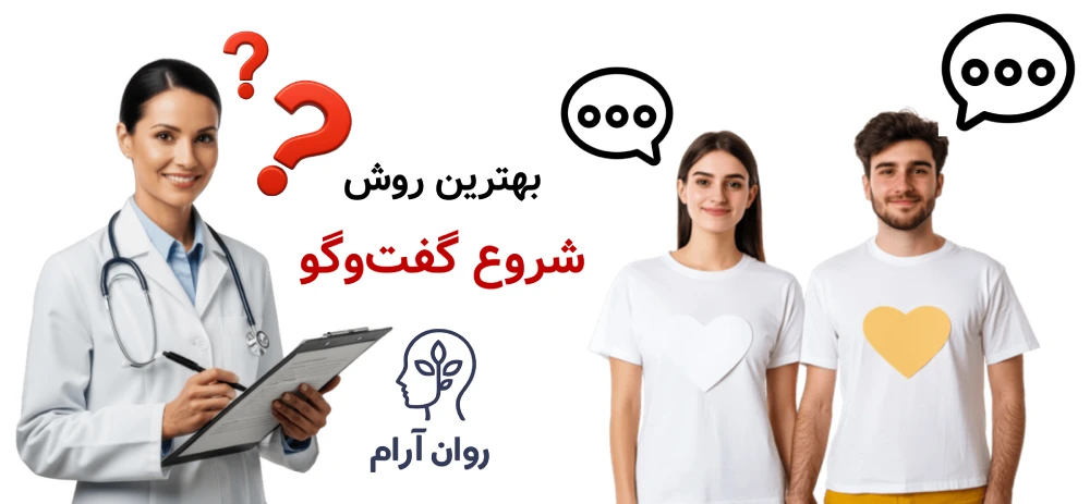 چطور درباره مشکلات جنسی با همسرمان حرف بزنیم؟ بهترین روش شروع گفت‌وگو